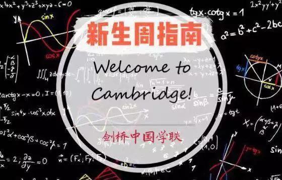 剑桥中国学联迎新系列活动之-学联家庭报名通道开启！