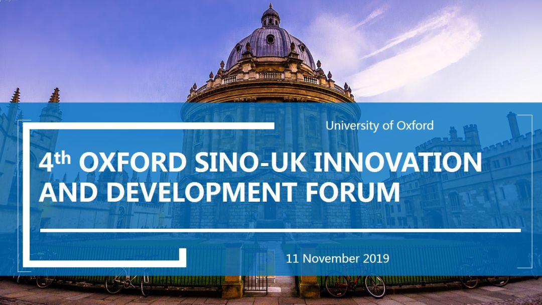 【学联帮转】报名|第四届中英创新与发展论坛即将在牛津大学举办