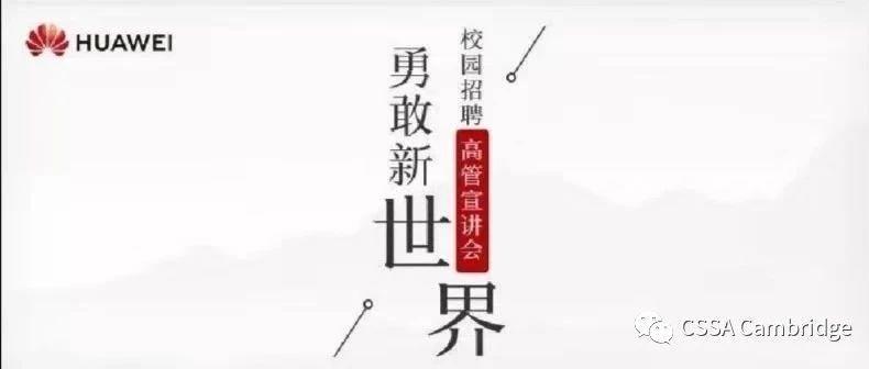 You are currently viewing 【就业咨询】华为财经校园招聘