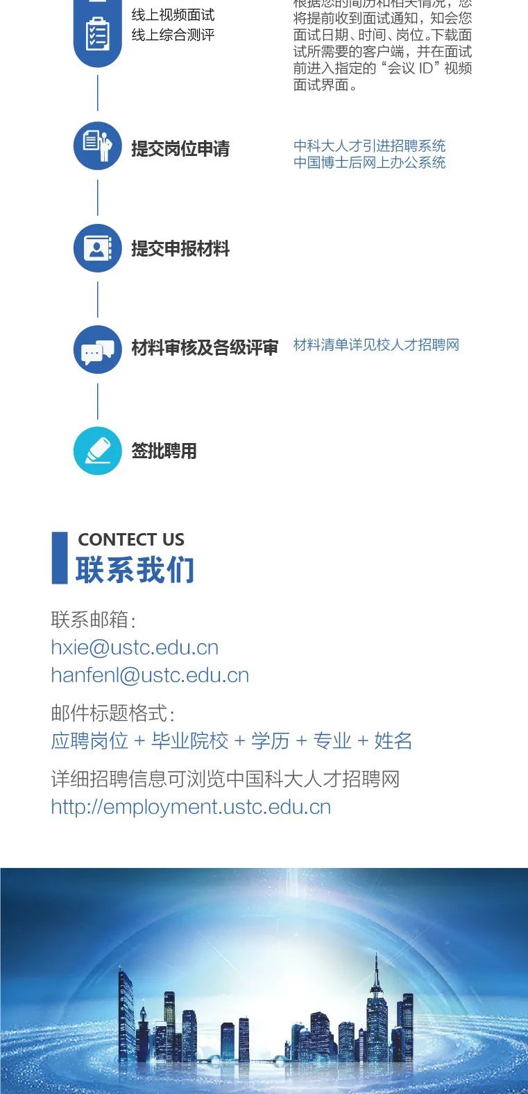 【就业资讯】中国科技大学网络空间学院诚聘英才！